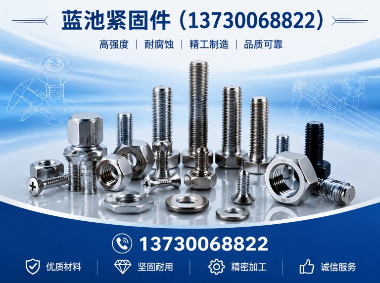磁县邯郸紧固件厂家展示图